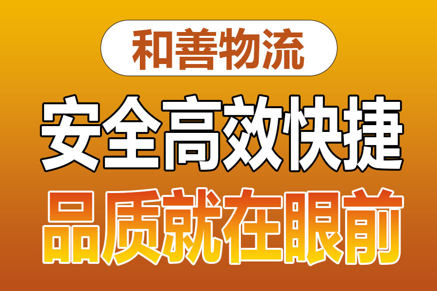 溧阳到齐齐哈尔物流专线